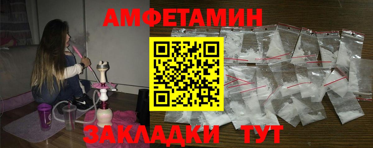 АМФЕТАМИН  Вход с VPN  Amphetamine  Amphetamine Розовый  Сызрань 