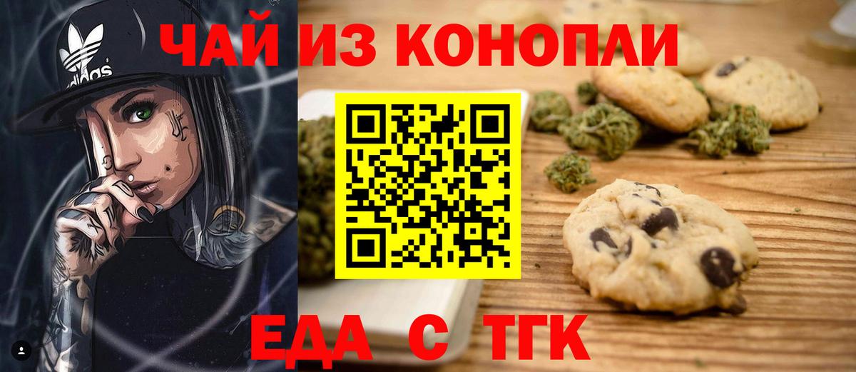 Еда ТГК марихуана  Вход с VPN  Сызрань 