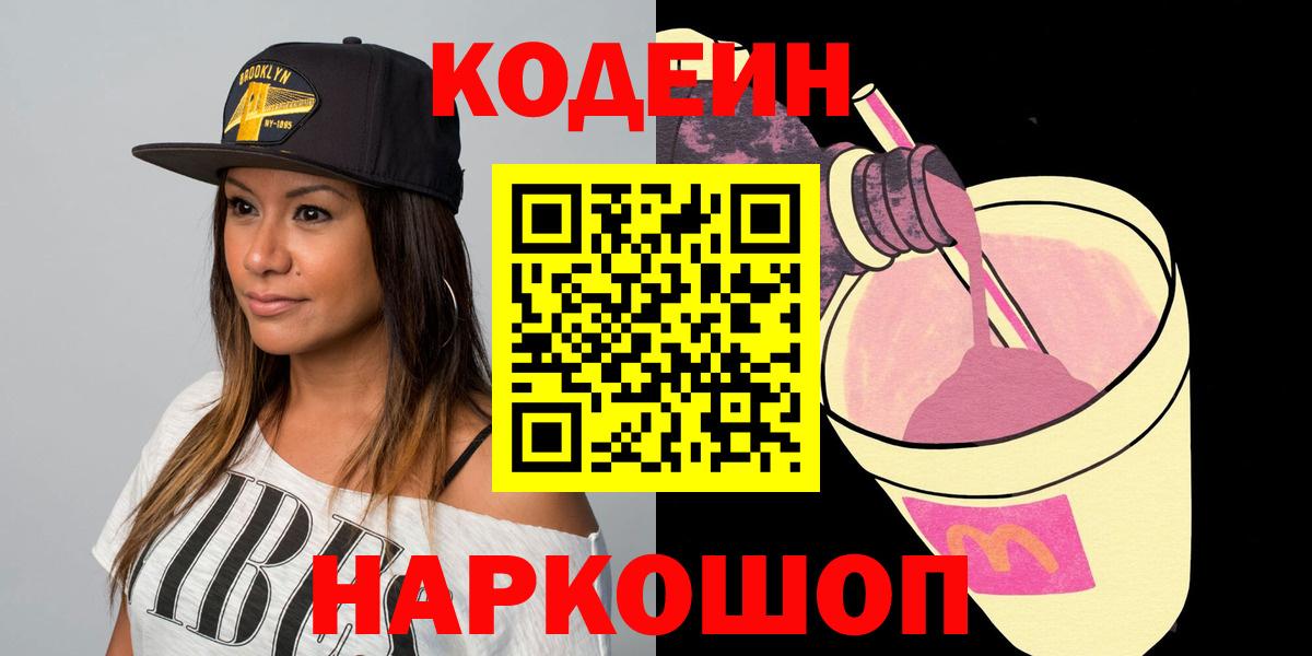Codein Purple Drank Сызрань