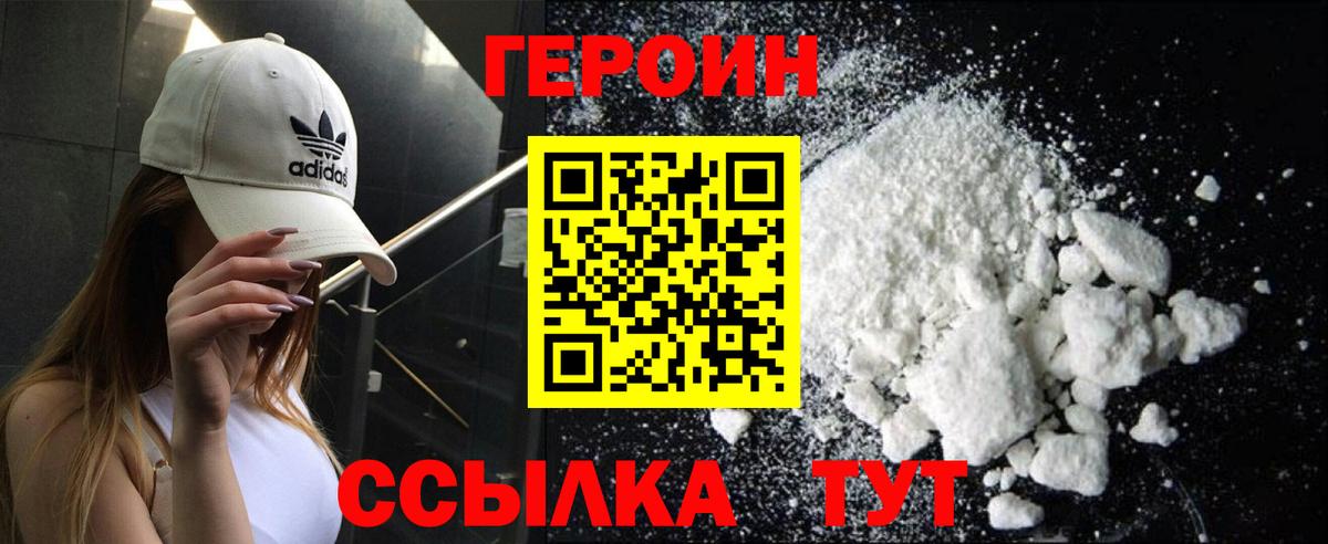 Героин герыч Сызрань