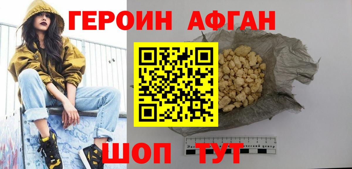 Героин Афган  Героин  Сызрань  Вход с VPN 
