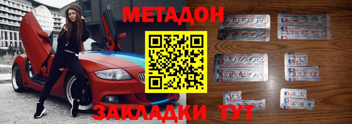 Метадон methadone  Вход с VPN  blacksprut ССЫЛКА  Сызрань  Метадон кристалл 