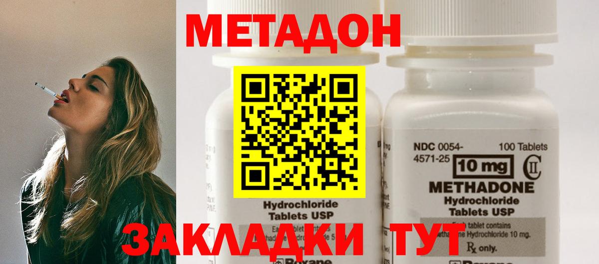 МЕТАДОН кристалл Сызрань