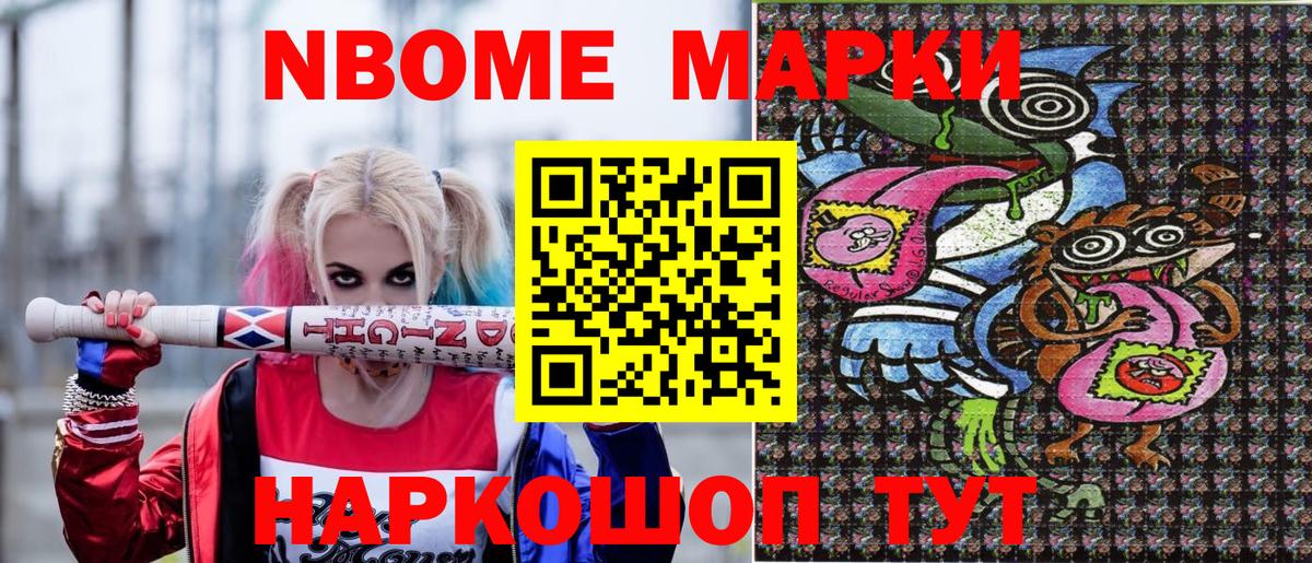 Марки 25I-NBOMe 1500мкг  Вход с VPN  Сызрань 
