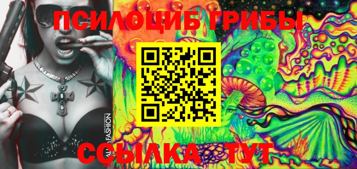 Галлюциногенные грибы Magic Shrooms  Вход с VPN  Сызрань 
